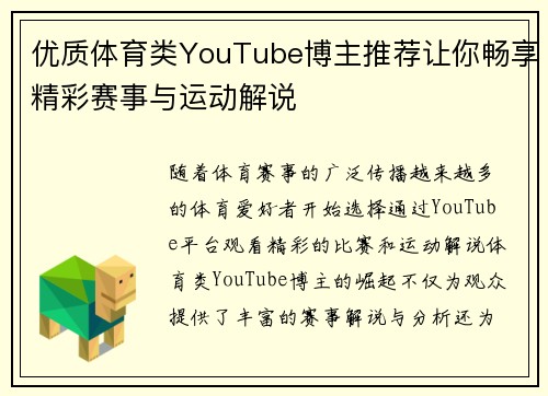 优质体育类YouTube博主推荐让你畅享精彩赛事与运动解说