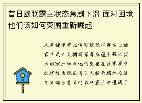 昔日欧联霸主状态急剧下滑 面对困境他们该如何突围重新崛起