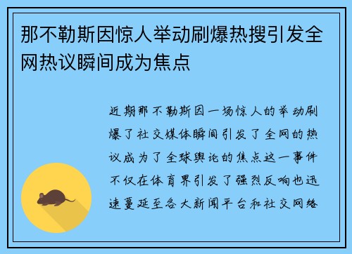 那不勒斯因惊人举动刷爆热搜引发全网热议瞬间成为焦点