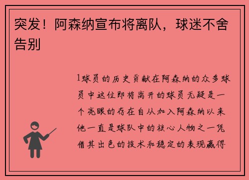 突发！阿森纳宣布将离队，球迷不舍告别