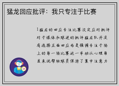 猛龙回应批评：我只专注于比赛