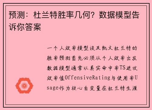 预测：杜兰特胜率几何？数据模型告诉你答案