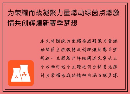 为荣耀而战凝聚力量燃动绿茵点燃激情共创辉煌新赛季梦想